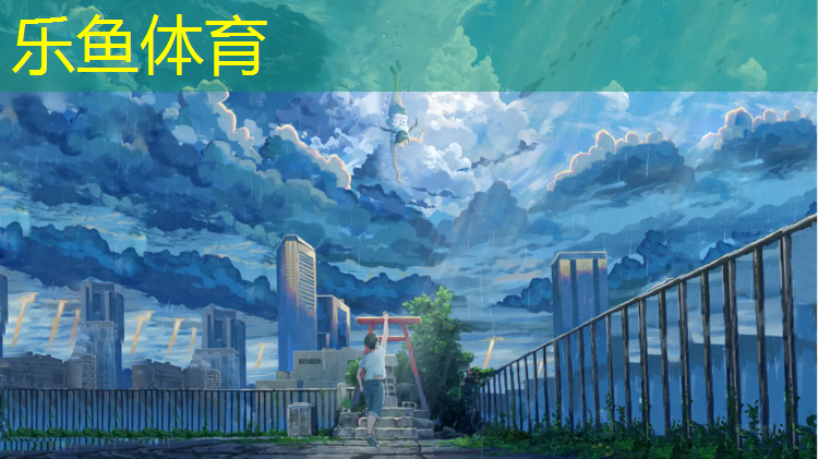 乐鱼体育,学校塑胶跑道怎么清洁