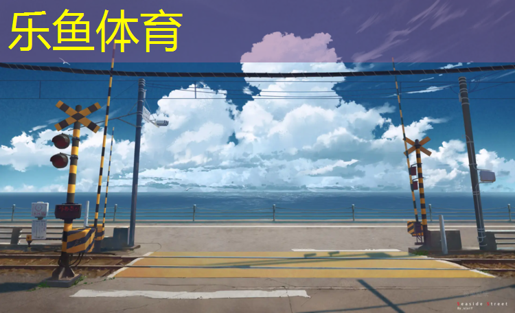 乐鱼体育官方网站,室内网球网安装步骤