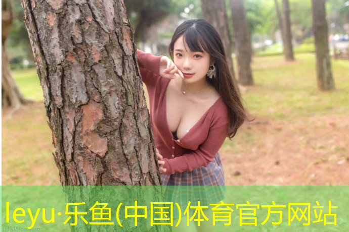 乐鱼体育官方网站,合肥自结纹塑胶跑道