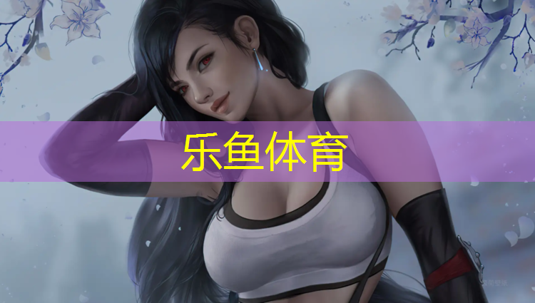 经区塑胶跑道