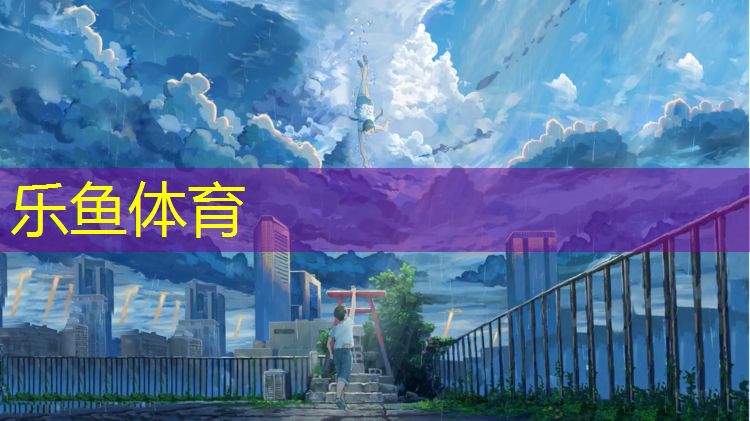 长亚塑胶跑道