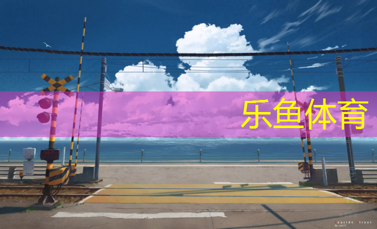 塑胶跑道浮粒问题