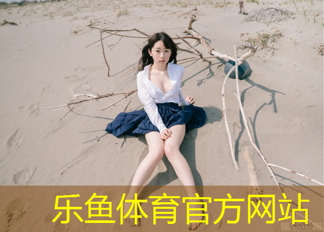 衣服塑胶跑道