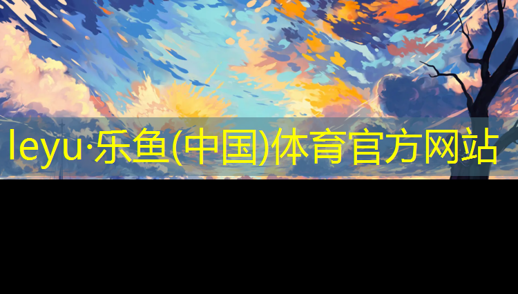 仙桃田径塑胶跑道