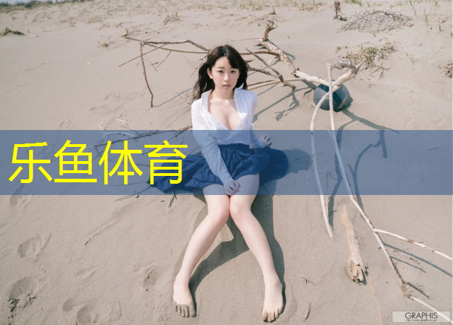 网格塑胶跑道