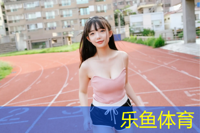 塑胶跑道翻修注意事项