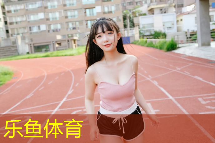无砂混凝土和塑胶跑道