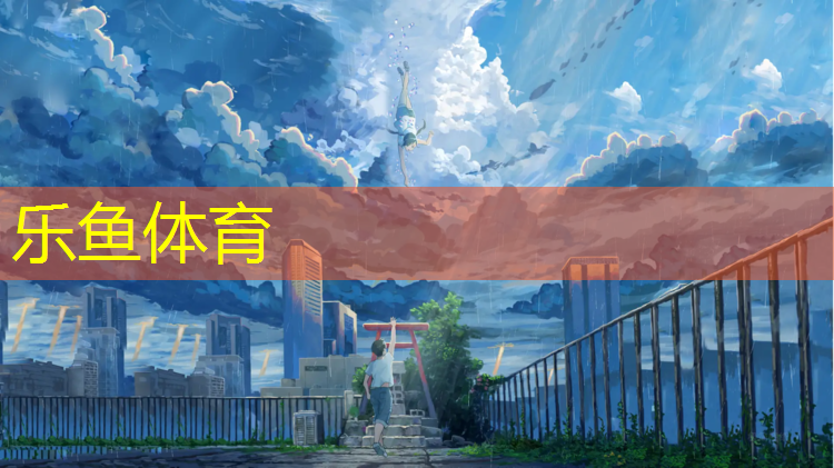 塑胶跑道颗粒厚度标准