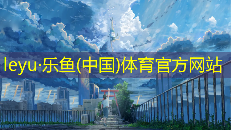 学校塑胶跑道怎么清洁